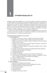 Клинические синдромы в неврологии. Руководство для врачей - Фото 9