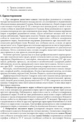 Клинические синдромы в неврологии. Руководство для врачей - Фото 10