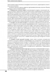 Клинические синдромы в неврологии. Руководство для врачей - Фото 11