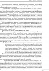 Клинические синдромы в неврологии. Руководство для врачей - Фото 12