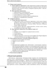 Клинические синдромы в неврологии. Руководство для врачей - Фото 14