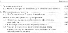 Клинические разборы в психиатрической практике профессора А. А. Шмиловича - Фото 2