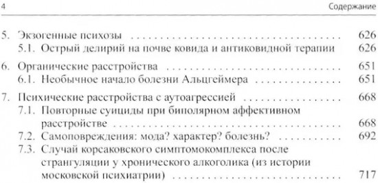 Клинические разборы в психиатрической практике профессора А. А. Шмиловича