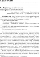 Клинические разборы в психиатрической практике профессора А. А. Шмиловича - Фото 3