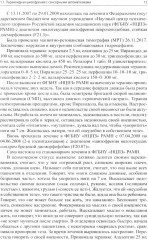 Клинические разборы в психиатрической практике профессора А. А. Шмиловича - Фото 5