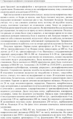 Клинические разборы в психиатрической практике профессора А. А. Шмиловича - Фото 7