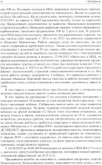 Клинические разборы в психиатрической практике профессора А. А. Шмиловича - Фото 8