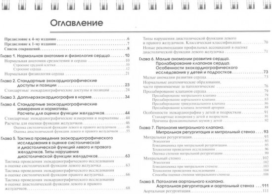 Эхокардиография в таблицах и схемах. Настольный справочник