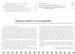 Эхокардиография в таблицах и схемах. Настольный справочник - Фото 4