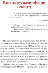 Суворовская наука побеждать для современного командира и солдата - Фото 2