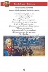 Суворовская наука побеждать для современного командира и солдата - Фото 4