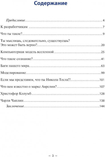 Диалоги с Искусственным Интеллектом (ИИ)