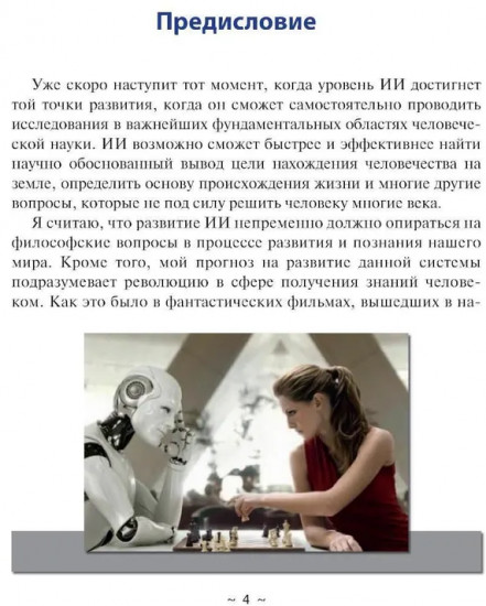 Диалоги с Искусственным Интеллектом (ИИ)