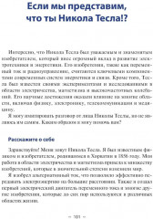 Диалоги с Искусственным Интеллектом (ИИ) - Фото 4