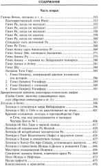 Древний Египет. Духи, идолы, боги - Фото 2