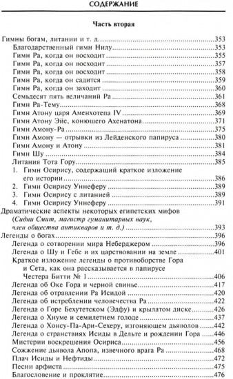 Древний Египет. Духи, идолы, боги