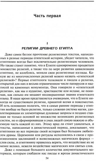Древний Египет. Духи, идолы, боги