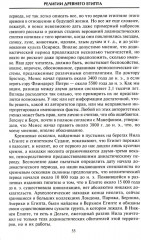 Древний Египет. Духи, идолы, боги - Фото 4