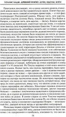 Древний Египет. Духи, идолы, боги - Фото 5