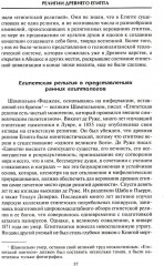 Древний Египет. Духи, идолы, боги - Фото 6