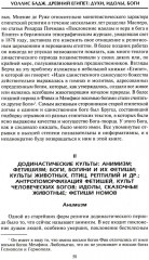 Древний Египет. Духи, идолы, боги - Фото 7