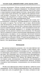 Древний Египет. Духи, идолы, боги - Фото 9