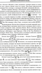 Древний Египет. Духи, идолы, боги - Фото 12