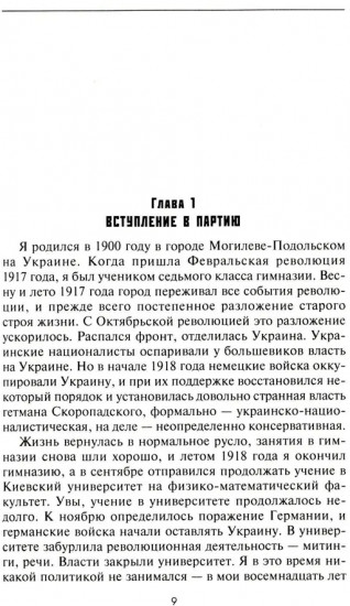 Воспоминания бывшего секретаря Сталина. Как я стал антикоммунистом