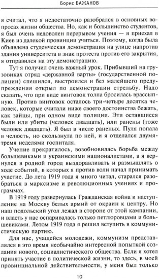 Воспоминания бывшего секретаря Сталина. Как я стал антикоммунистом