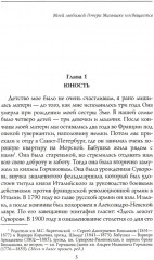Моя русская жизнь. Воспоминания великосветской дамы, жены флигель-адъютанта Николая II - Фото 2