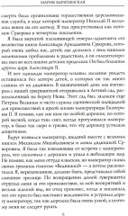 Моя русская жизнь. Воспоминания великосветской дамы, жены флигель-адъютанта Николая II - Фото 3