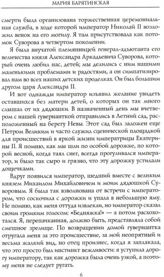 Моя русская жизнь. Воспоминания великосветской дамы, жены флигель-адъютанта Николая II
