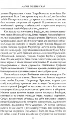 Моя русская жизнь. Воспоминания великосветской дамы, жены флигель-адъютанта Николая II - Фото 5