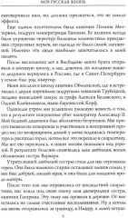 Моя русская жизнь. Воспоминания великосветской дамы, жены флигель-адъютанта Николая II - Фото 6