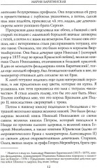 Моя русская жизнь. Воспоминания великосветской дамы, жены флигель-адъютанта Николая II - Фото 9
