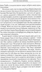Моя русская жизнь. Воспоминания великосветской дамы, жены флигель-адъютанта Николая II - Фото 10