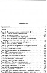 Россия выходит из войны. Советско-американские отношения 1917-1918 - Фото 1