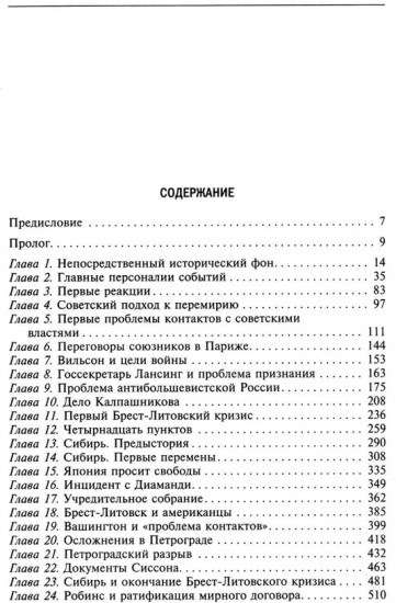 Россия выходит из войны. Советско-американские отношения 1917-1918