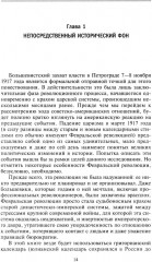 Россия выходит из войны. Советско-американские отношения 1917-1918 - Фото 2