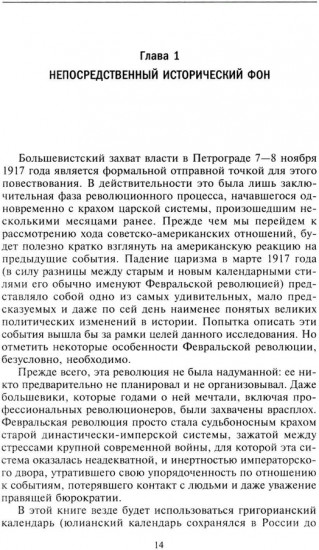 Россия выходит из войны. Советско-американские отношения 1917-1918