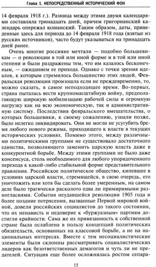 Россия выходит из войны. Советско-американские отношения 1917-1918