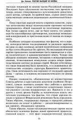 Россия выходит из войны. Советско-американские отношения 1917-1918 - Фото 4