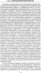 Россия выходит из войны. Советско-американские отношения 1917-1918 - Фото 7