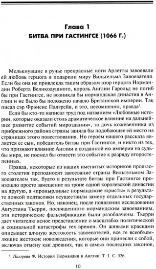 Кризи Эдвард. Великие битвы XI-XIX веков. От Гастингса до Ватерлоо