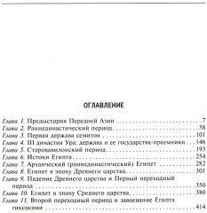 Ранние цивилизации Ближнего востока. История возникновения и развития древнейших государств на земле - Фото 1