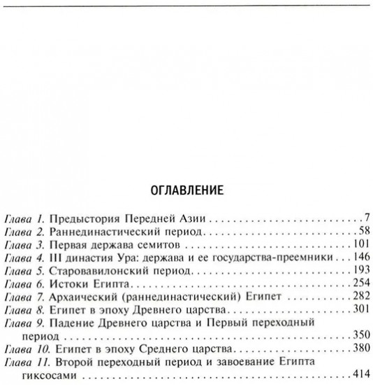 Ранние цивилизации Ближнего востока. История возникновения и развития древнейших государств на земле
