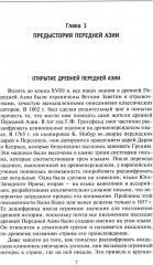 Ранние цивилизации Ближнего востока. История возникновения и развития древнейших государств на земле - Фото 2