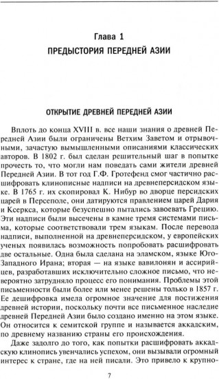 Ранние цивилизации Ближнего востока. История возникновения и развития древнейших государств на земле