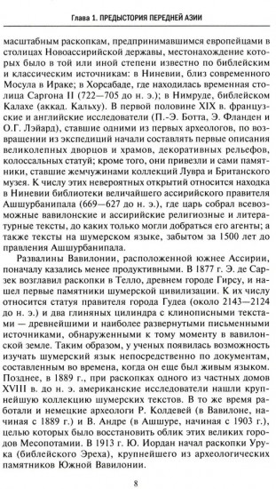 Ранние цивилизации Ближнего востока. История возникновения и развития древнейших государств на земле