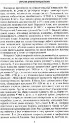 Ранние цивилизации Ближнего востока. История возникновения и развития древнейших государств на земле - Фото 4